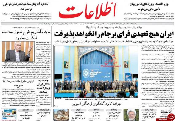 روزنامه,صفحه نخست روزنامه ها,روزنامه های 24 دی,shabnamha.ir,شبنم همدان,afkl ih,شبنم ها; 