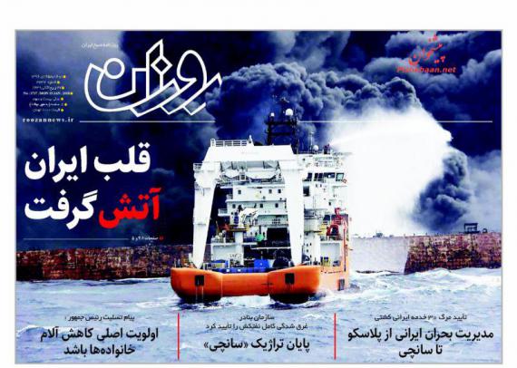 روزنامه,صفحه نخست روزنامه ها,روزنامه های 25 دی,shabnamha.ir,شبنم همدان,afkl ih,شبنم ها; 