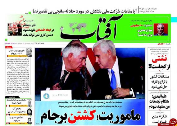روزنامه,صفحه نخست روزنامه ها,روزنامه های 30 دی ماه,shabnamha.ir,شبنم همدان,afkl ih,شبنم ها; 