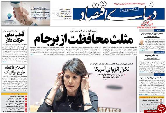 روزنامه,صفحه نخست روزنامه ها,روزنامه های 30 دی ماه,shabnamha.ir,شبنم همدان,afkl ih,شبنم ها; 