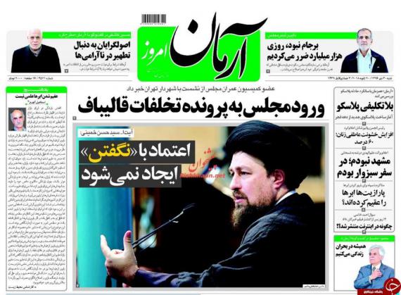روزنامه,صفحه نخست روزنامه ها,روزنامه های 30 دی ماه,shabnamha.ir,شبنم همدان,afkl ih,شبنم ها; 