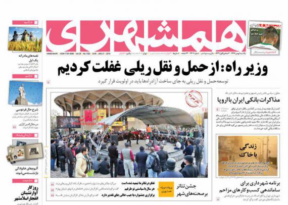 روزنامه,صفحه نخست روزنامه ها,روزنامه های 1 بهمن,shabnamha.ir,شبنم همدان,afkl ih,شبنم ها; 