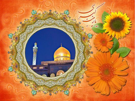 ولادت حضرت زینب(س),روز پرستار,عکس نوشته,shabnamha.ir,شبنم همدان,afkl ih,شبنم ها; 