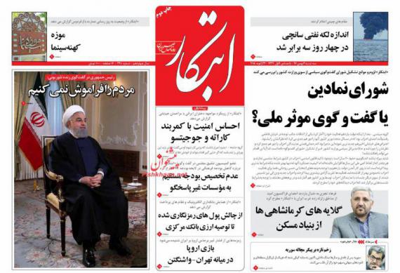 روزنامه,صفحه نخست روزنامه ها,روزنامه های 3 بهمن,shabnamha.ir,شبنم همدان,afkl ih,شبنم ها; 