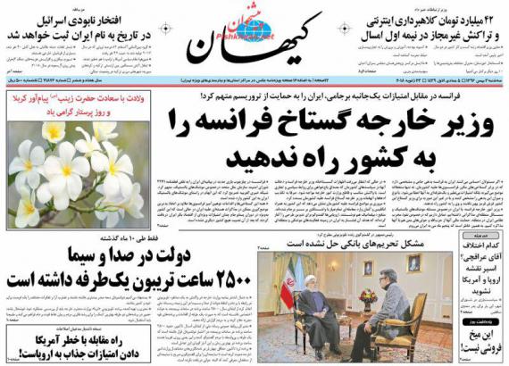 روزنامه,صفحه نخست روزنامه ها,روزنامه های 3 بهمن,shabnamha.ir,شبنم همدان,afkl ih,شبنم ها; 