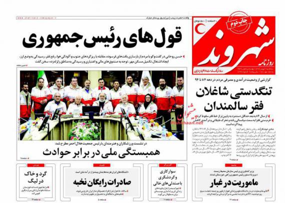 روزنامه,صفحه نخست روزنامه ها,روزنامه های 3 بهمن,shabnamha.ir,شبنم همدان,afkl ih,شبنم ها; 