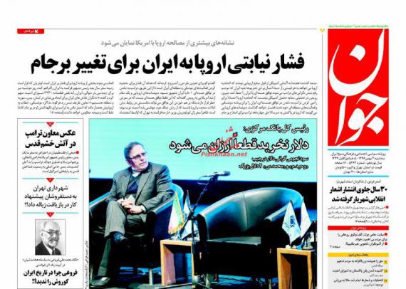 روزنامه,صفحه نخست روزنامه ها,روزنامه های 3 بهمن,shabnamha.ir,شبنم همدان,afkl ih,شبنم ها; 