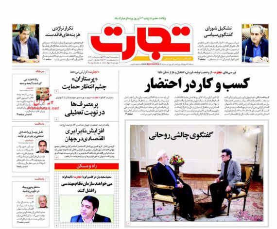 روزنامه,صفحه نخست روزنامه ها,روزنامه های 3 بهمن,shabnamha.ir,شبنم همدان,afkl ih,شبنم ها; 