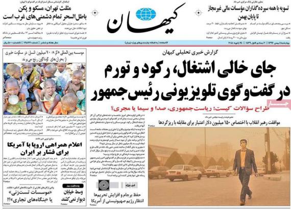 روزنامه,صفحه نخست روزنامه ها,روزنامه های 4 بهمن,shabnamha.ir,شبنم همدان,afkl ih,شبنم ها; 