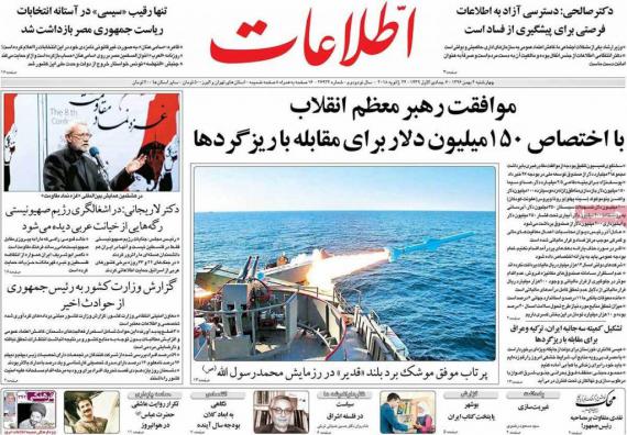 روزنامه,صفحه نخست روزنامه ها,روزنامه های 4 بهمن,shabnamha.ir,شبنم همدان,afkl ih,شبنم ها; 