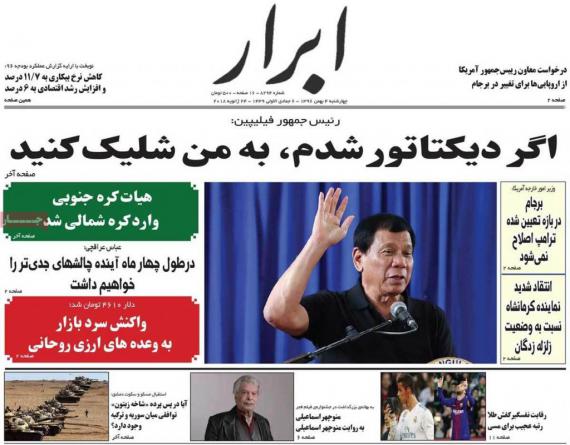 روزنامه,صفحه نخست روزنامه ها,روزنامه های 4 بهمن,shabnamha.ir,شبنم همدان,afkl ih,شبنم ها; 