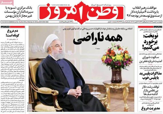 روزنامه,صفحه نخست روزنامه ها,روزنامه های 4 بهمن,shabnamha.ir,شبنم همدان,afkl ih,شبنم ها; 