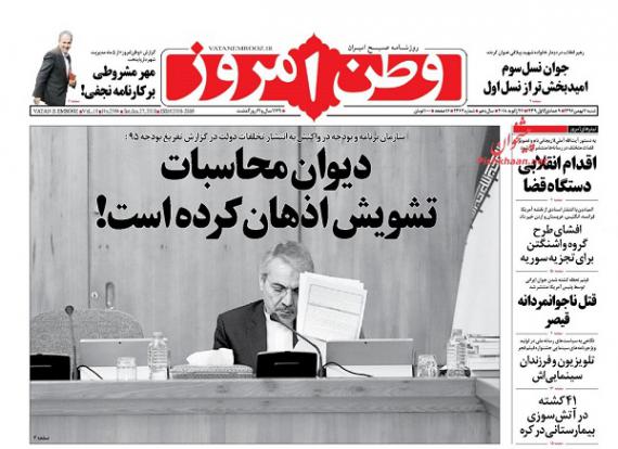 روزنامه,صفحه نخست روزنامه ها,روزنامه های 6 بهمن,shabnamha.ir,شبنم همدان,afkl ih,شبنم ها; 