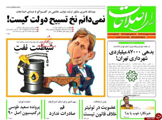 روزنامه,صفحه نخست روزنامه ها,روزنامه های 8 بهمن,shabnamha.ir,شبنم همدان,afkl ih,شبنم ها; 