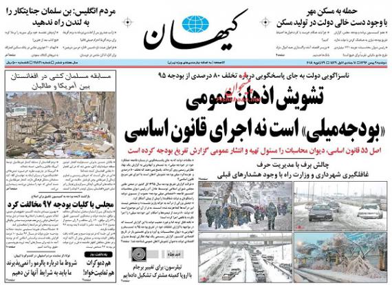 روزنامه,صفحه نخست روزنامه ها,روزنامه های 9 بهمن,shabnamha.ir,شبنم همدان,afkl ih,شبنم ها; 