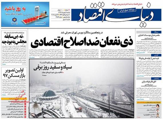 روزنامه,صفحه نخست روزنامه ها,روزنامه های 9 بهمن,shabnamha.ir,شبنم همدان,afkl ih,شبنم ها; 