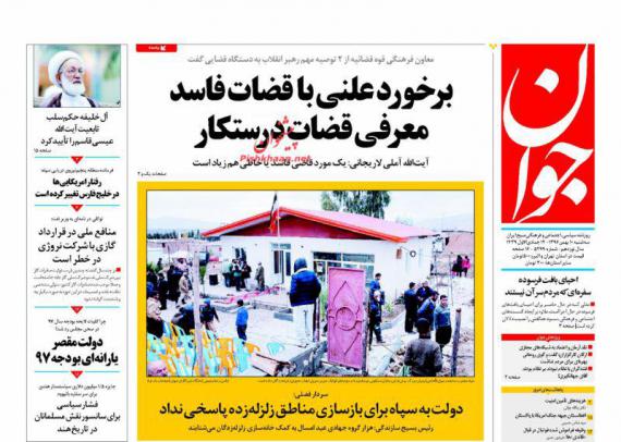 روزنامه,صفحه نخست روزنامه ها,روزنامه های 10 بهمن,shabnamha.ir,شبنم همدان,afkl ih,شبنم ها; 