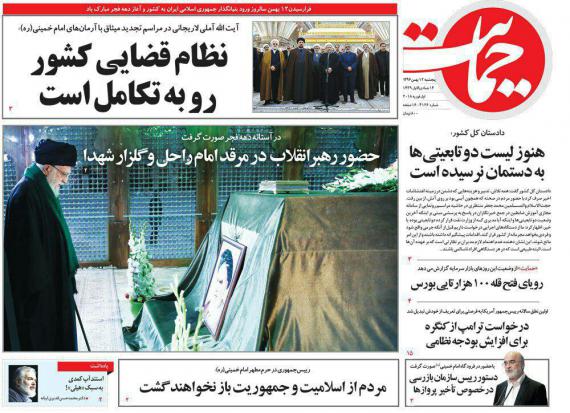 روزنامه,صفحه نخست روزنامه ها,روزنامه های 12 بهمن,shabnamha.ir,شبنم همدان,afkl ih,شبنم ها; 