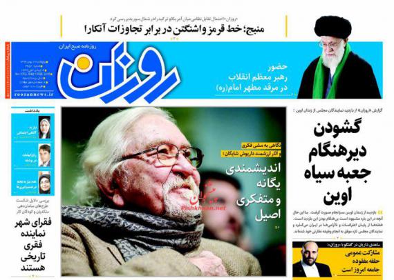 روزنامه,صفحه نخست روزنامه ها,روزنامه های 12 بهمن,shabnamha.ir,شبنم همدان,afkl ih,شبنم ها; 
