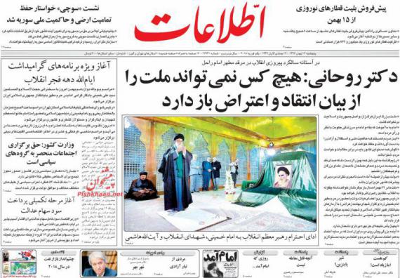روزنامه,صفحه نخست روزنامه ها,روزنامه های 12 بهمن,shabnamha.ir,شبنم همدان,afkl ih,شبنم ها; 