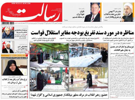 روزنامه,صفحه نخست روزنامه ها,روزنامه های 12 بهمن,shabnamha.ir,شبنم همدان,afkl ih,شبنم ها; 