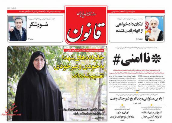 روزنامه,صفحه نخست روزنامه ها,روزنامه های 16 بهمن,shabnamha.ir,شبنم همدان,afkl ih,شبنم ها; 