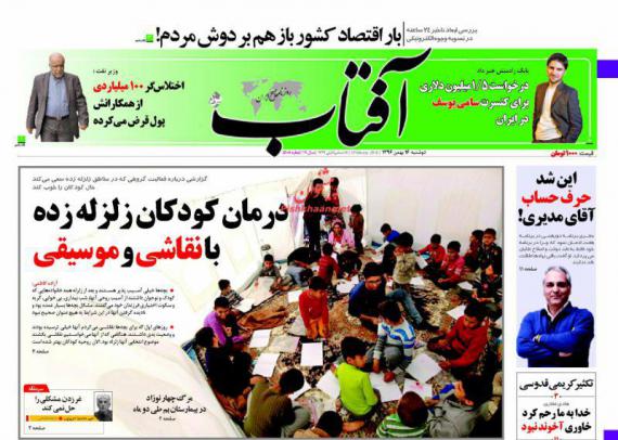 روزنامه,صفحه نخست روزنامه ها,روزنامه های 16 بهمن,shabnamha.ir,شبنم همدان,afkl ih,شبنم ها; 