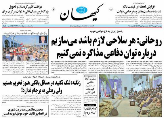 روزنامه,صفحه نخست روزنامه ها,روزنامه های 16 بهمن,shabnamha.ir,شبنم همدان,afkl ih,شبنم ها; 