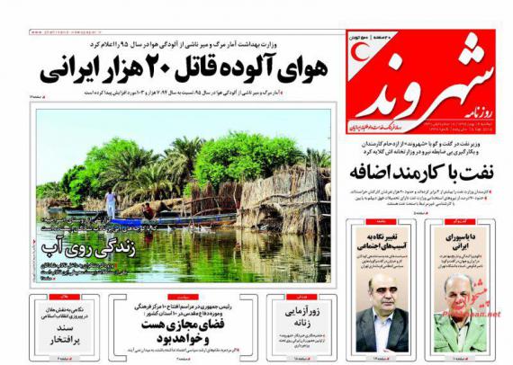 روزنامه,صفحه نخست روزنامه ها,روزنامه های 16 بهمن,shabnamha.ir,شبنم همدان,afkl ih,شبنم ها; 