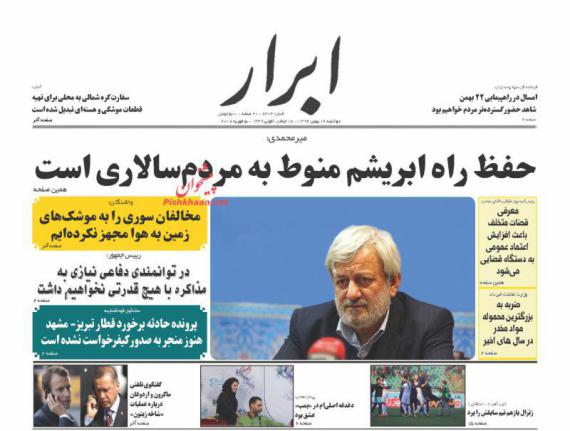روزنامه,صفحه نخست روزنامه ها,روزنامه های 16 بهمن,shabnamha.ir,شبنم همدان,afkl ih,شبنم ها; 
