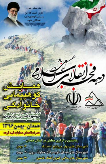 همایش,همدان,کوهنوردی خانوادگی,کوهپیمایی,shabnamha.ir,شبنم همدان,afkl ih,شبنم ها; 