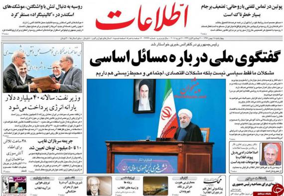 روزنامه,صفحه نخست روزنامه ها,روزنامه های 18 بهمن,shabnamha.ir,شبنم همدان,afkl ih,شبنم ها; 