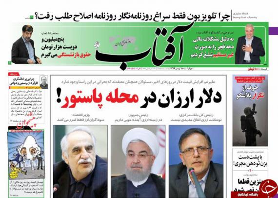 روزنامه,صفحه نخست روزنامه ها,روزنامه های 18 بهمن,shabnamha.ir,شبنم همدان,afkl ih,شبنم ها; 
