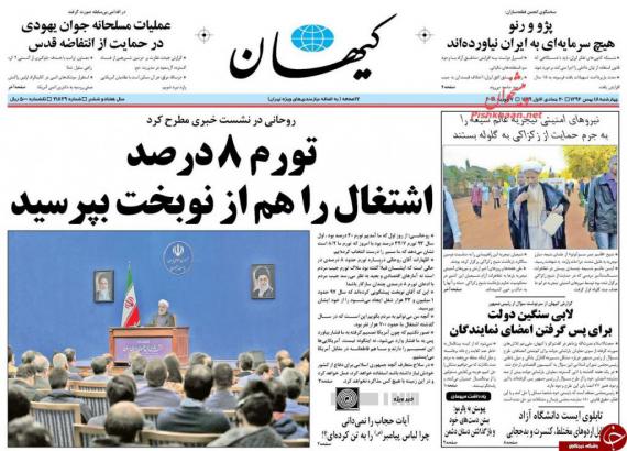 روزنامه,صفحه نخست روزنامه ها,روزنامه های 18 بهمن,shabnamha.ir,شبنم همدان,afkl ih,شبنم ها; 