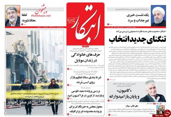 روزنامه,صفحه نخست روزنامه ها,روزنامه های 18 بهمن,shabnamha.ir,شبنم همدان,afkl ih,شبنم ها; 