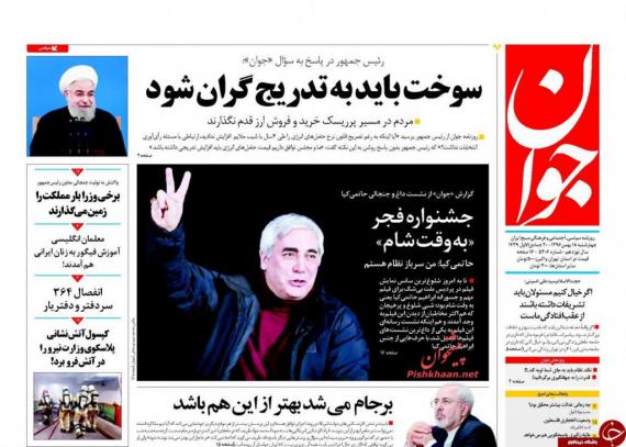 روزنامه,صفحه نخست روزنامه ها,روزنامه های 18 بهمن,shabnamha.ir,شبنم همدان,afkl ih,شبنم ها; 