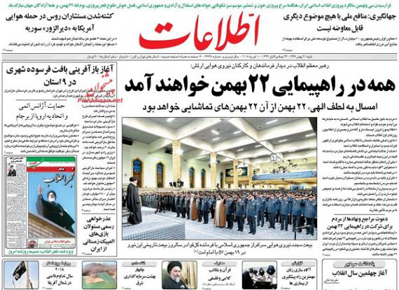روزنامه,صفحه نخست روزنامه ها,روزنامه های 21 بهمن,shabnamha.ir,شبنم همدان,afkl ih,شبنم ها; 