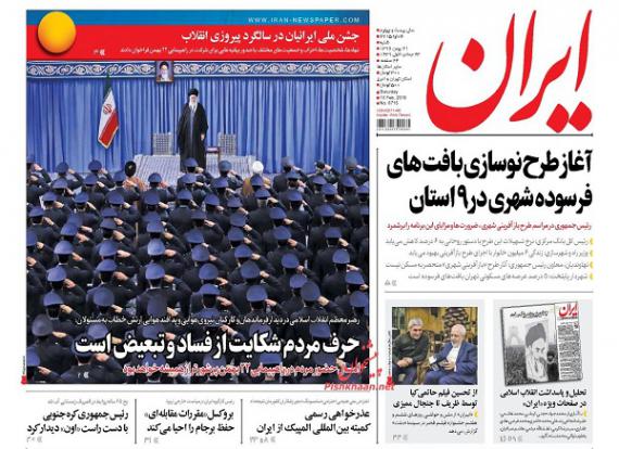 روزنامه,صفحه نخست روزنامه ها,روزنامه های 21 بهمن,shabnamha.ir,شبنم همدان,afkl ih,شبنم ها; 