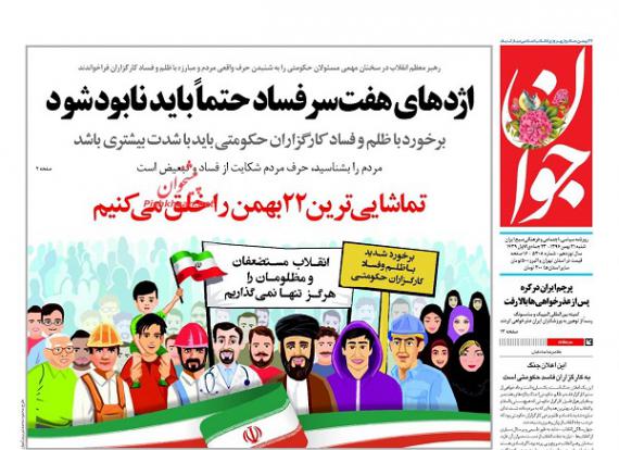 روزنامه,صفحه نخست روزنامه ها,روزنامه های 21 بهمن,shabnamha.ir,شبنم همدان,afkl ih,شبنم ها; 
