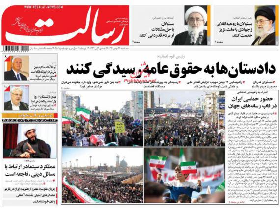 روزنامه,صفحه نخست روزنامه ها,روزنامه های 24 بهمن,shabnamha.ir,شبنم همدان,afkl ih,شبنم ها; 