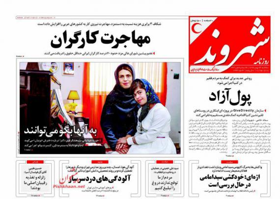 روزنامه,صفحه نخست روزنامه ها,روزنامه های 24 بهمن,shabnamha.ir,شبنم همدان,afkl ih,شبنم ها; 