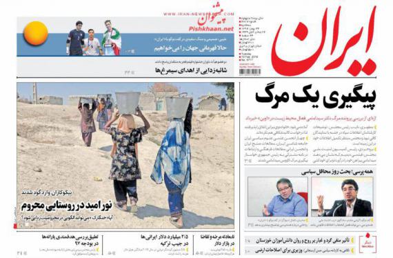 روزنامه,صفحه نخست روزنامه ها,روزنامه های 24 بهمن,shabnamha.ir,شبنم همدان,afkl ih,شبنم ها; 