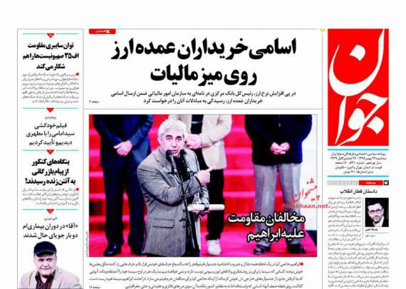 روزنامه,صفحه نخست روزنامه ها,روزنامه های 24 بهمن,shabnamha.ir,شبنم همدان,afkl ih,شبنم ها; 