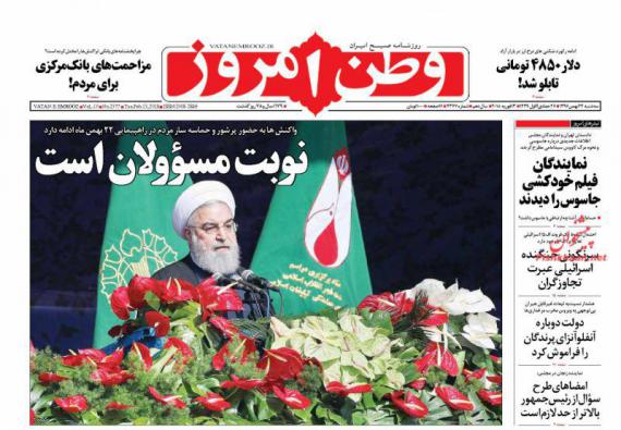 روزنامه,صفحه نخست روزنامه ها,روزنامه های 24 بهمن,shabnamha.ir,شبنم همدان,afkl ih,شبنم ها; 