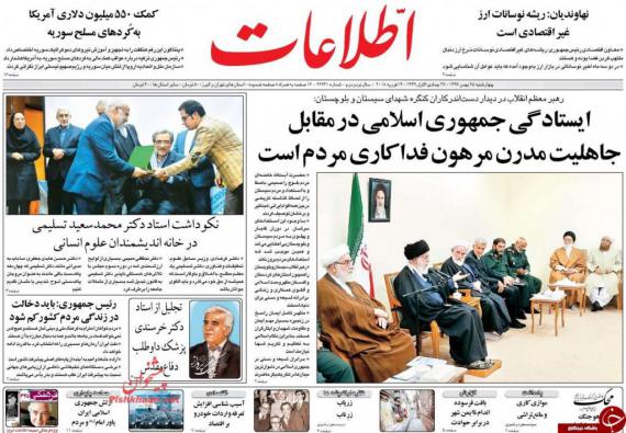 روزنامه,صفحه نخست روزنامه ها,روزنامه های 25 بهمن,shabnamha.ir,شبنم همدان,afkl ih,شبنم ها; 