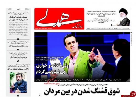 روزنامه,صفحه نخست روزنامه ها,روزنامه های 25 بهمن,shabnamha.ir,شبنم همدان,afkl ih,شبنم ها; 