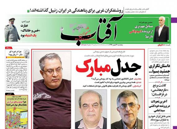 روزنامه,صفحه نخست روزنامه ها,روزنامه های 26 بهمن,shabnamha.ir,شبنم همدان,afkl ih,شبنم ها; 