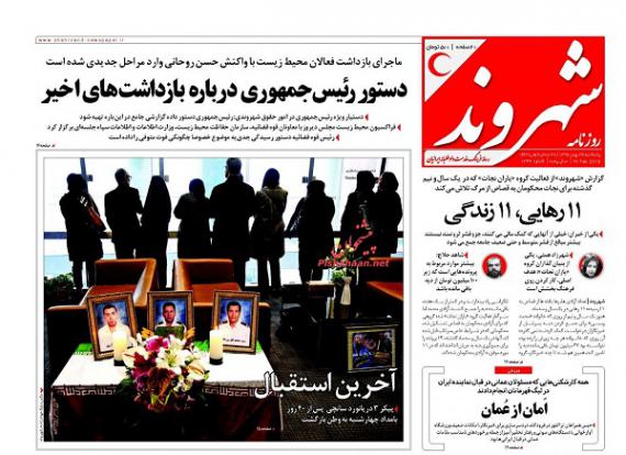 روزنامه,صفحه نخست روزنامه ها,روزنامه های 26 بهمن,shabnamha.ir,شبنم همدان,afkl ih,شبنم ها; 