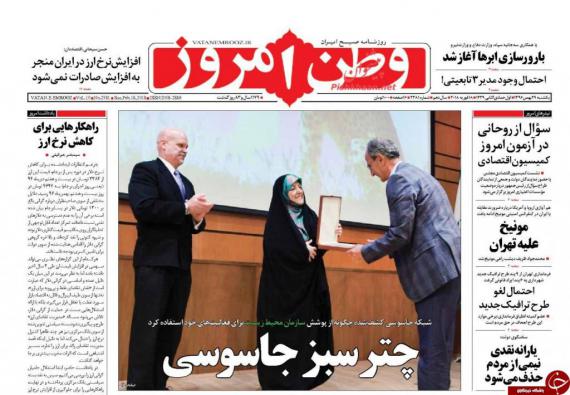روزنامه,صفحه نخست روزنامه ها,روزنامه های29 بهمن,shabnamha.ir,شبنم همدان,afkl ih,شبنم ها; 