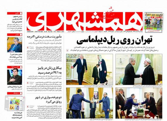 روزنامه,صفحه نخست روزنامه ها,روزنامه های 3 اسفند,shabnamha.ir,شبنم همدان,afkl ih,شبنم ها; 